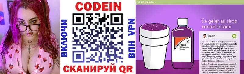 Кодеиновый сироп Lean Purple Drank  Кашира 